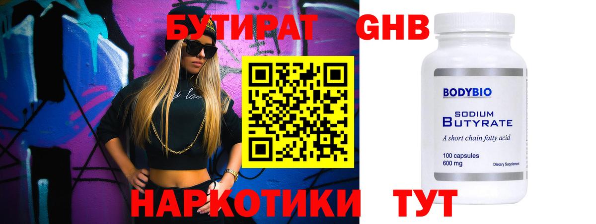 Бутират GHB Михайловск