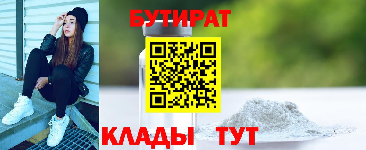 Бутират бутик  Вход с VPN  Михайловск 
