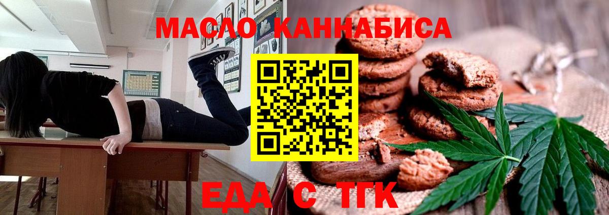 Михайловск  Cannafood марихуана  Вход с VPN 