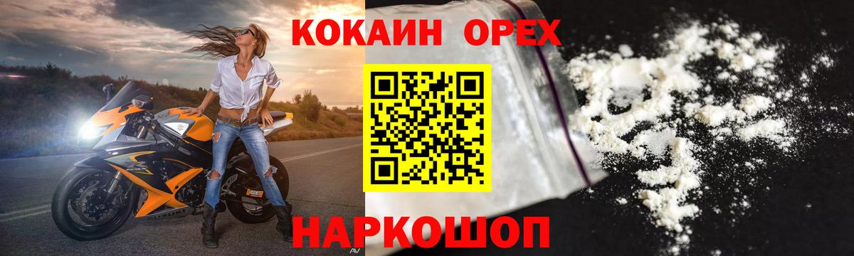 Кокаин 99% Михайловск