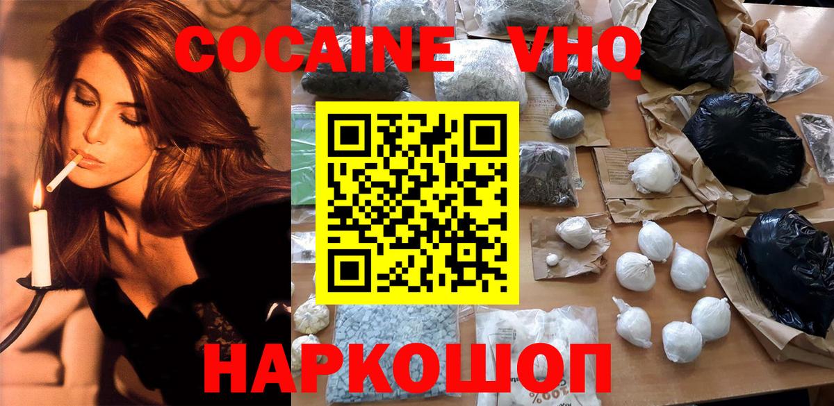 Cocaine 98%  Вход с VPN  Михайловск 