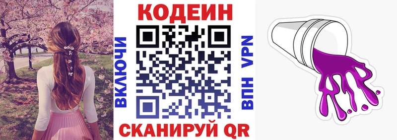 Codein Purple Drank  Михайловск 