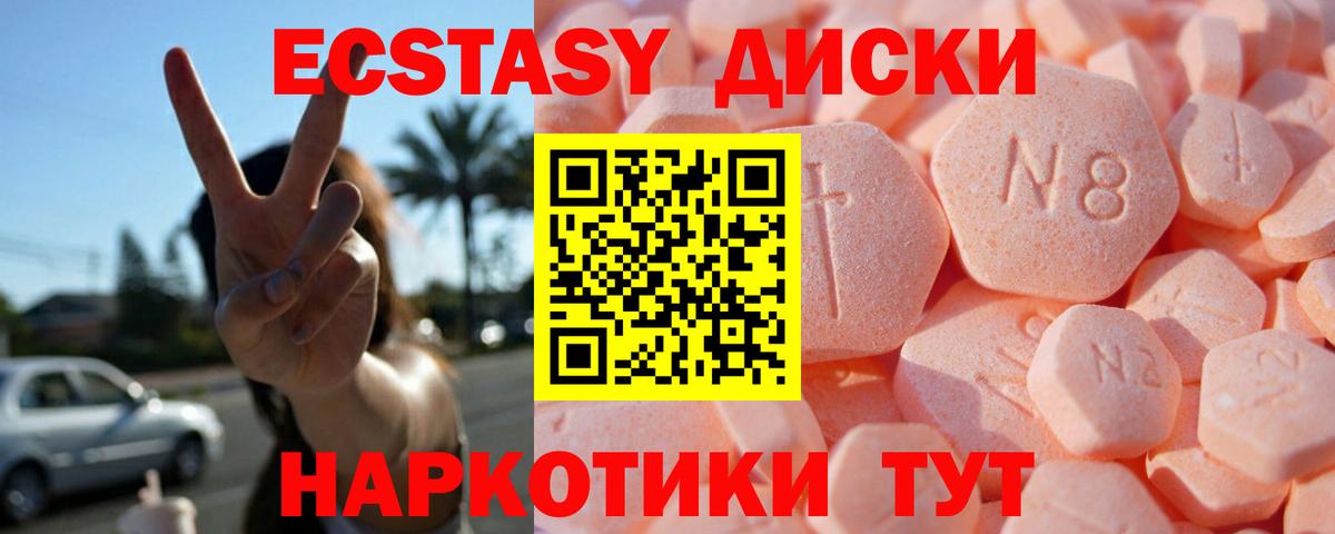 Экстази 250 мг  Вход с VPN  Ecstasy  Михайловск 