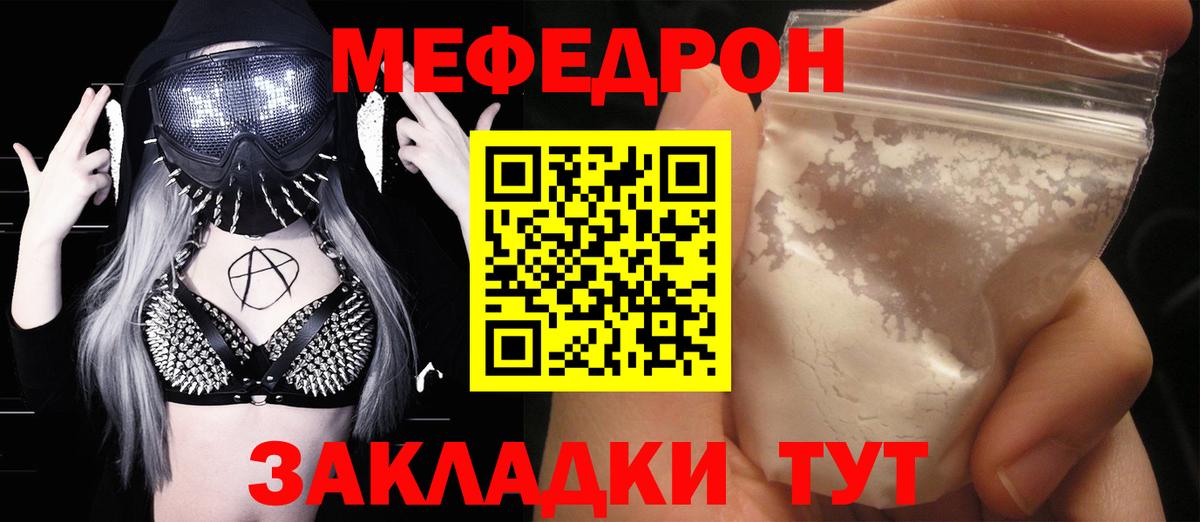 Меф  Михайловск