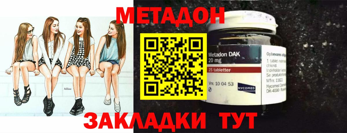 Метадон кристалл Михайловск